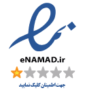 اینماد اعتماد الکترونیکی